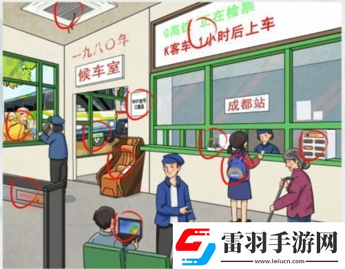 瘋狂梗傳懷舊候車(chē)廳通關(guān)攻略