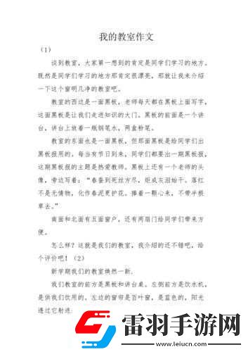 第一次在教室里做的感覺寫作文