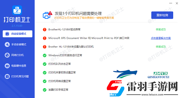 打印機(jī)設(shè)置錯(cuò)已恢復(fù)為系統(tǒng)默認(rèn)設(shè)置