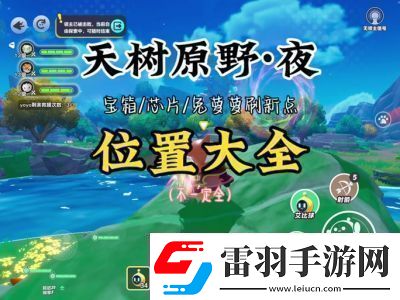 蛋仔派對(duì)火樹仔抓捕攻略及刷新點(diǎn)解析