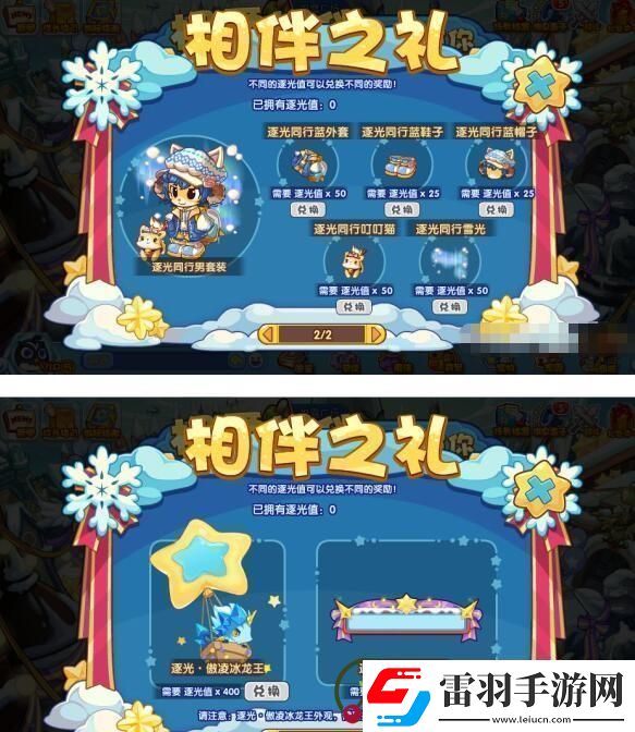 洛克王國楓雪相伴活動詳細(xì)介紹