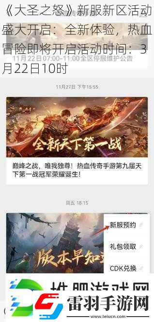 大圣之怒新服新區(qū)活動(dòng)盛大開啟