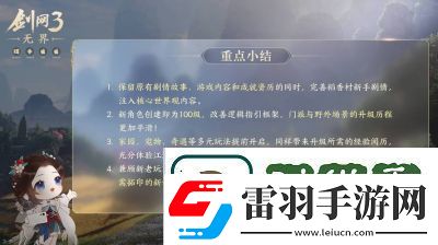 劍網(wǎng)3無界幫會(huì)人數(shù)上限增加方法詳解