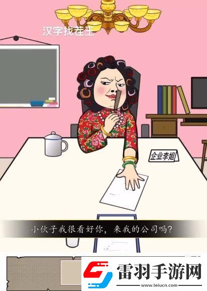 漢字找茬王找到合適的工作怎么過(guò)