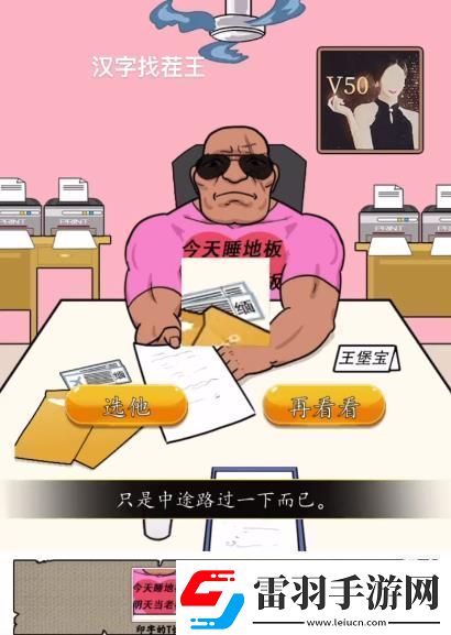 漢字找茬王找到合適的工作怎么過(guò)