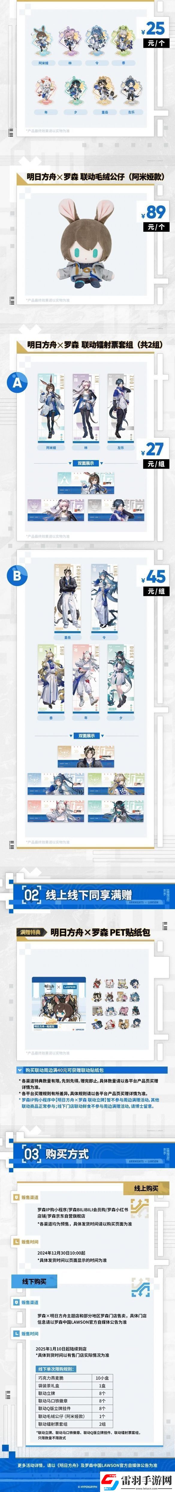 明日方舟羅森聯(lián)動活動介紹
