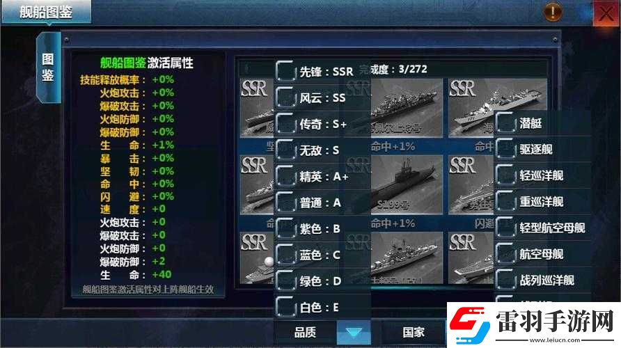 戰(zhàn)艦帝國(guó)新手玩家必備
