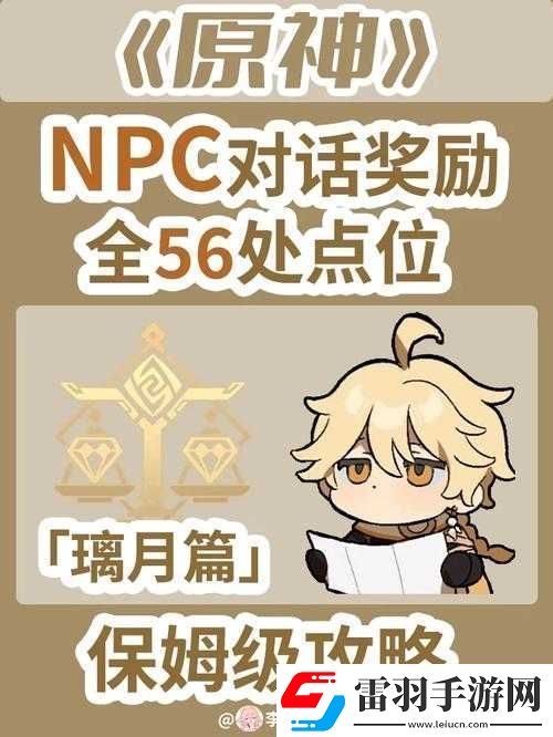 原神4.1全楓丹NPC對話獎勵全面解析及其對資源管理策略的關(guān)鍵影響