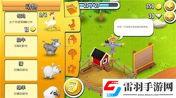 原創(chuàng)卡通農場新手攻略