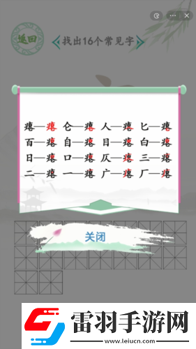 漢字找茬王癟找出16個(gè)字怎么過