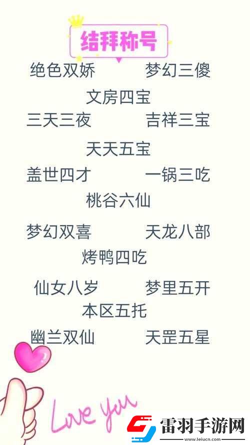 夢(mèng)幻西游無(wú)雙版游戲中結(jié)拜系統(tǒng)所需好友度詳細(xì)解析