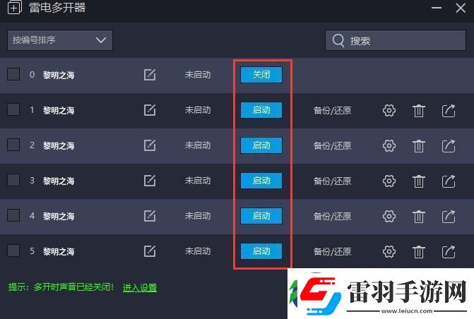 原創(chuàng)黎明之海怎么雙開、多開