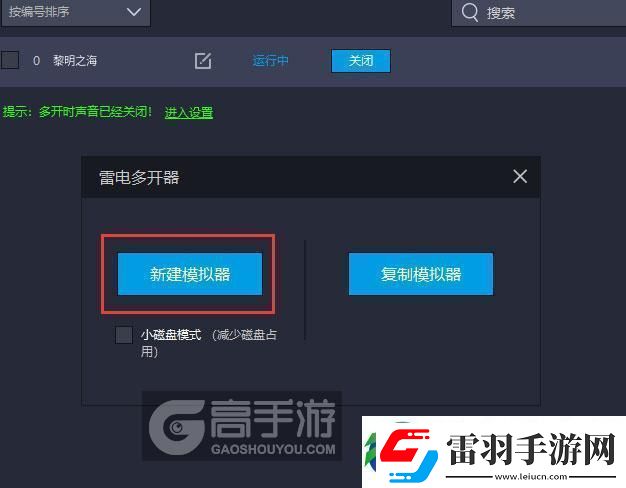 原創(chuàng)黎明之海怎么雙開、多開