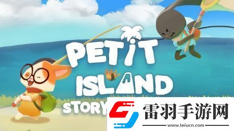 奇妙探險之旅佩蒂特的小島全新故事預告即將揭曉