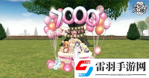 洛奇慶祝7000天盛大紀念活動