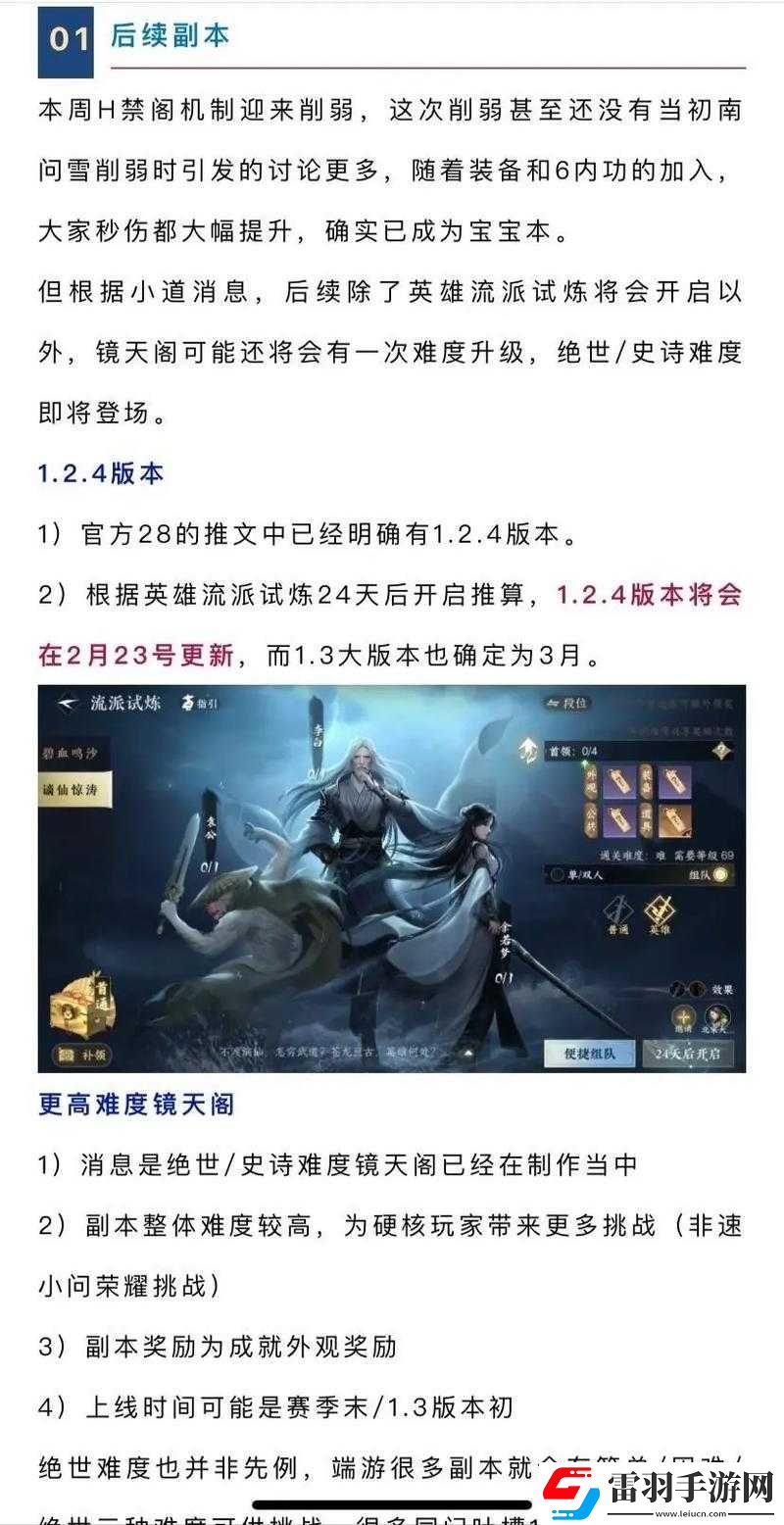 逆水寒手游1.1.4版本具體更新時間及相關(guān)信息全面介紹