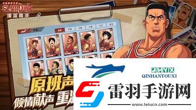 灌籃高手如何快速升級