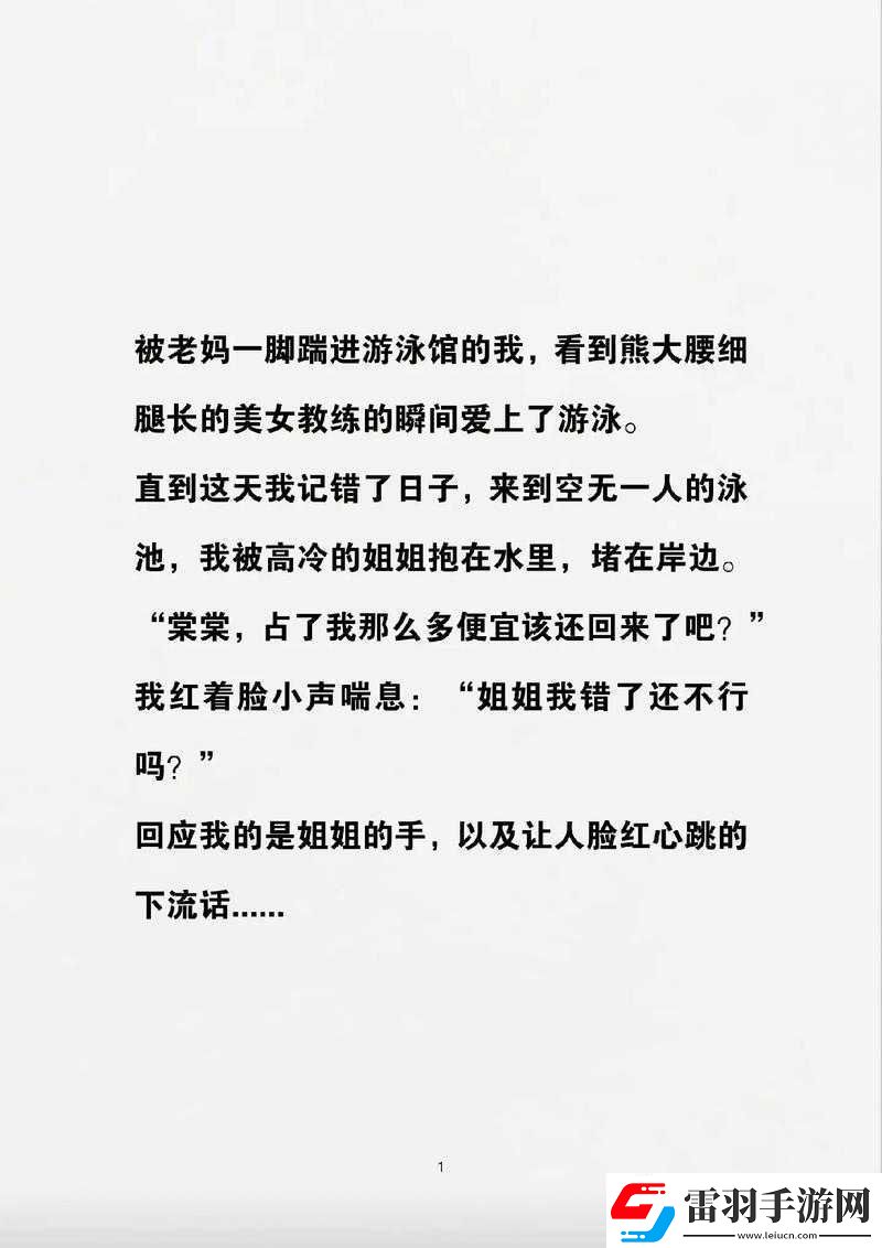 游泳館里的兩個教練孟月月