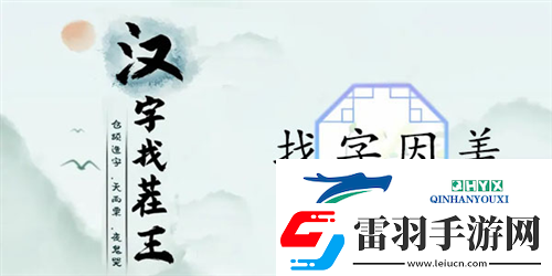 漢字找茬王因美找出19個(gè)字怎么過