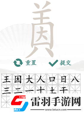 漢字找茬王因美找出19個(gè)字怎么過