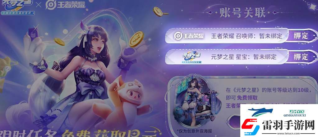 元夢(mèng)之星怎么領(lǐng)取王者皮膚