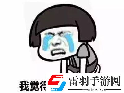 蚌埠住了的意思、含義、出處介紹