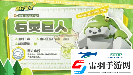 蛋仔派對石靈巨人刷新捕捉地點(diǎn)