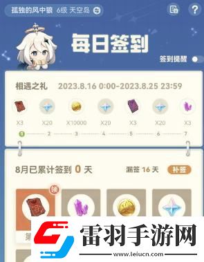 原神相遇之禮活動(dòng)入口在哪