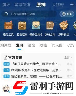 原神相遇之禮活動(dòng)入口在哪