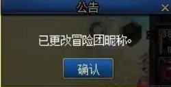 地下城與勇士冒險(xiǎn)團(tuán)怎么改名字