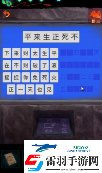 紙嫁衣7第四章黑無(wú)常搖滾不死怎么解謎