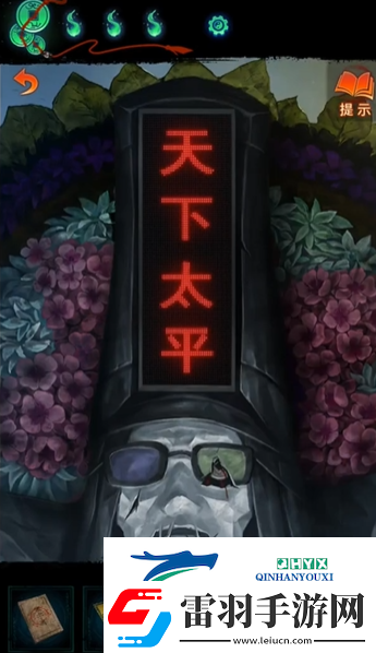 紙嫁衣7第四章黑無(wú)常搖滾不死怎么解謎