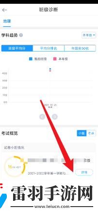 好分數(shù)教師版怎么查看考題得分率差值