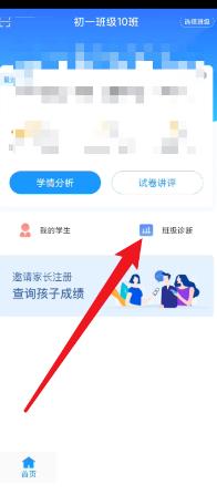 好分數(shù)教師版怎么查看考題得分率差值