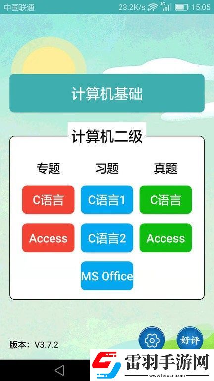 計(jì)算機(jī)二級(jí)題庫小海魚