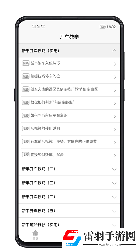 開車教學