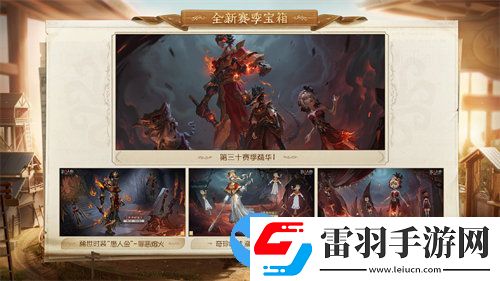 第五人格新版本記憶余燼下篇更新哪些內(nèi)容