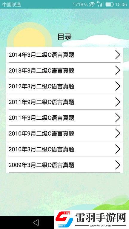 計(jì)算機(jī)二級(jí)題庫小海魚