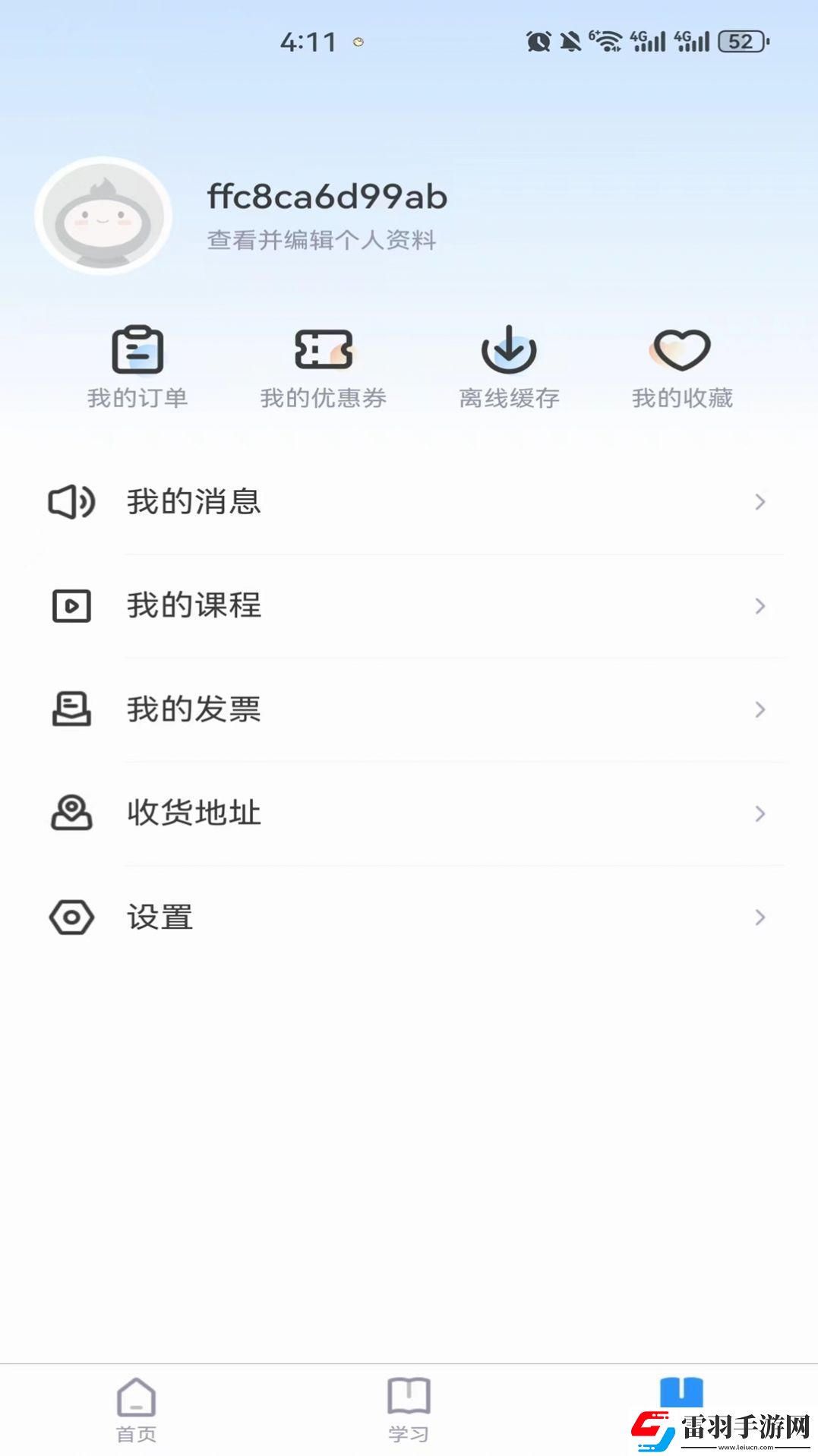 繼教在線學習