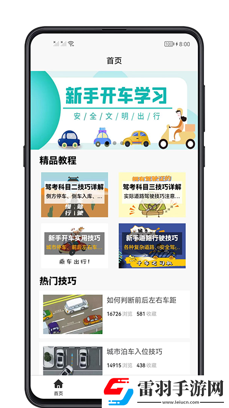 開車教學