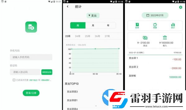 記一筆賬安卓實(shí)用版