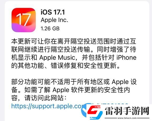 iOS17.1正式版更新了什么