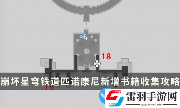 崩壞星穹鐵道2.0版本匹諾康尼新增書籍收集點位攻略