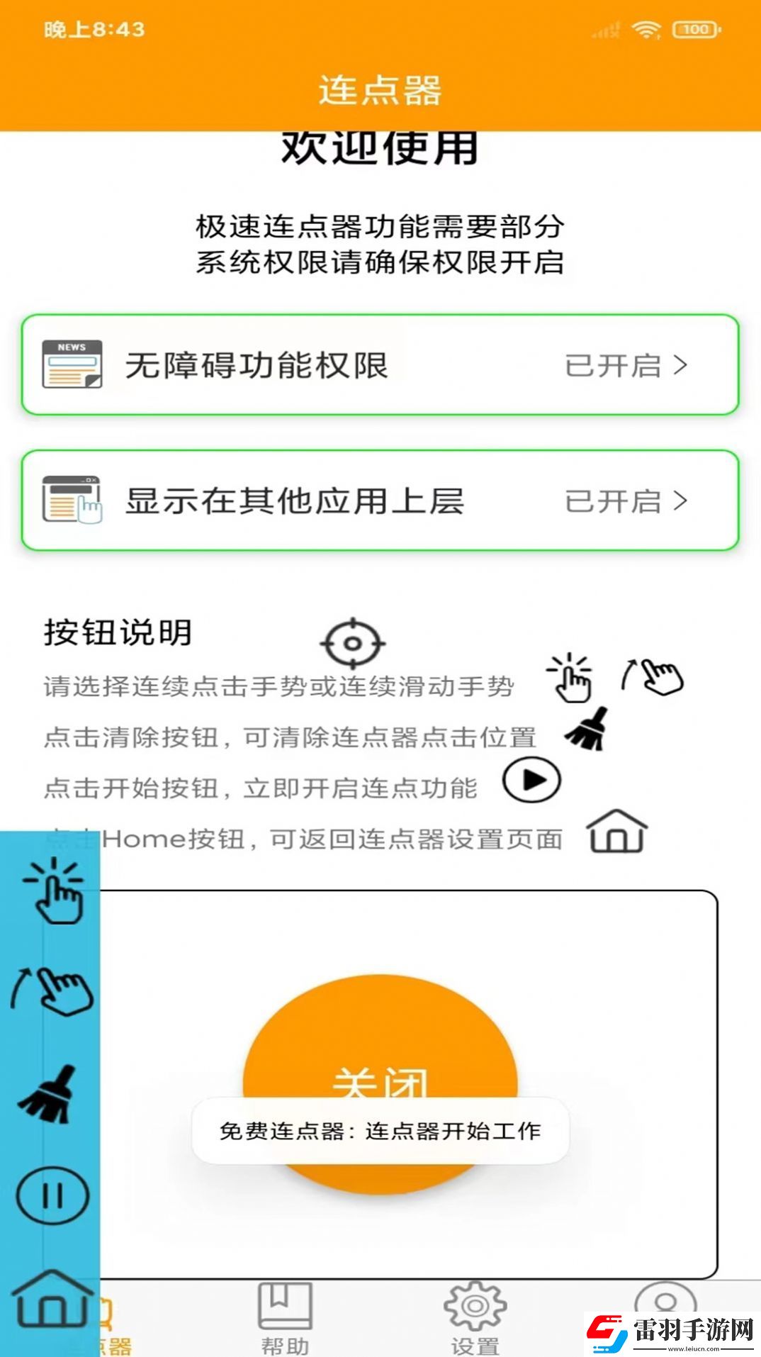 按鍵精靈連點器