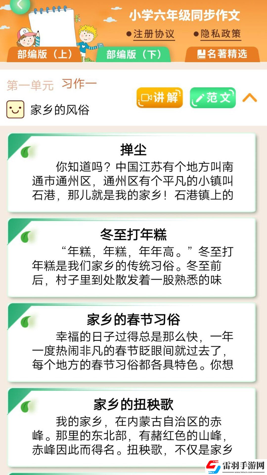 少兒國(guó)學(xué)寫(xiě)作范文大全