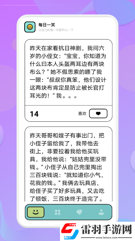 我愛點(diǎn)點(diǎn)笑話