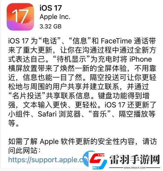 ios17正式版支持什么機(jī)型