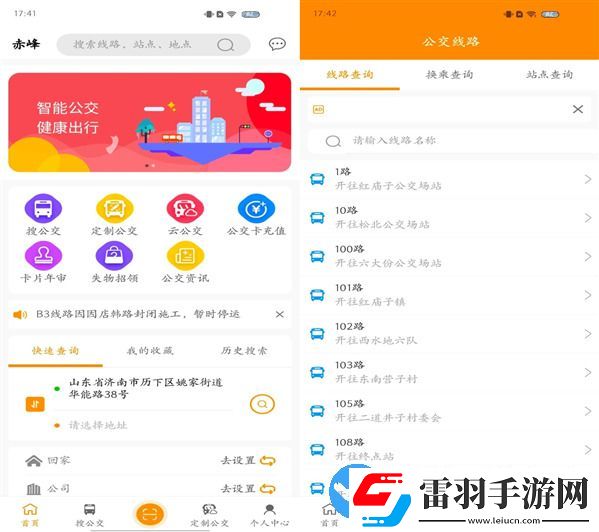 赤峰掌上公交免費便捷版