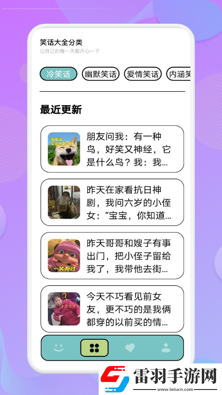 我愛點(diǎn)點(diǎn)笑話