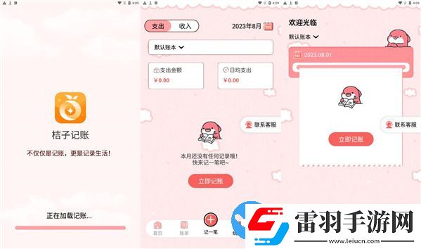 桔子記賬最新手機(jī)版